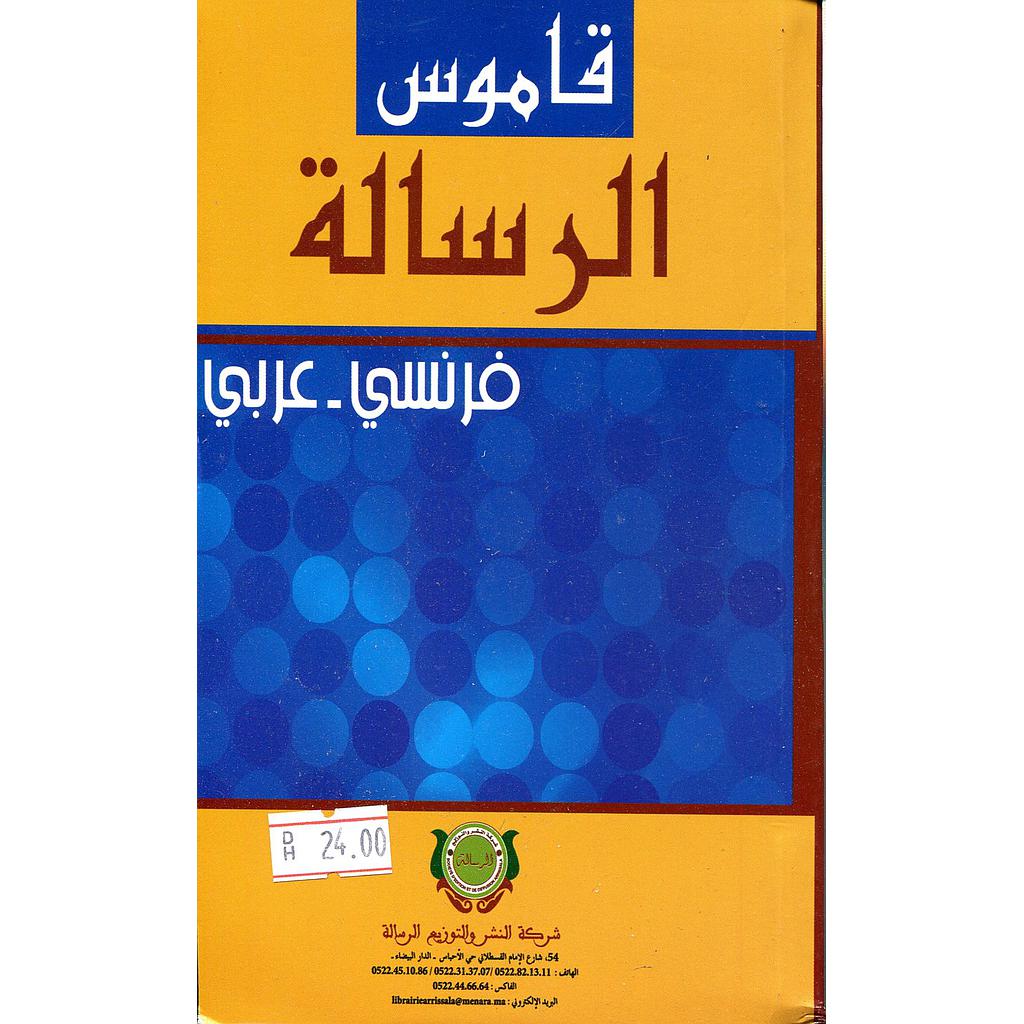 Dictionnaire Arrissala Français - arabeقاموس الرسالة فرنسي عربي