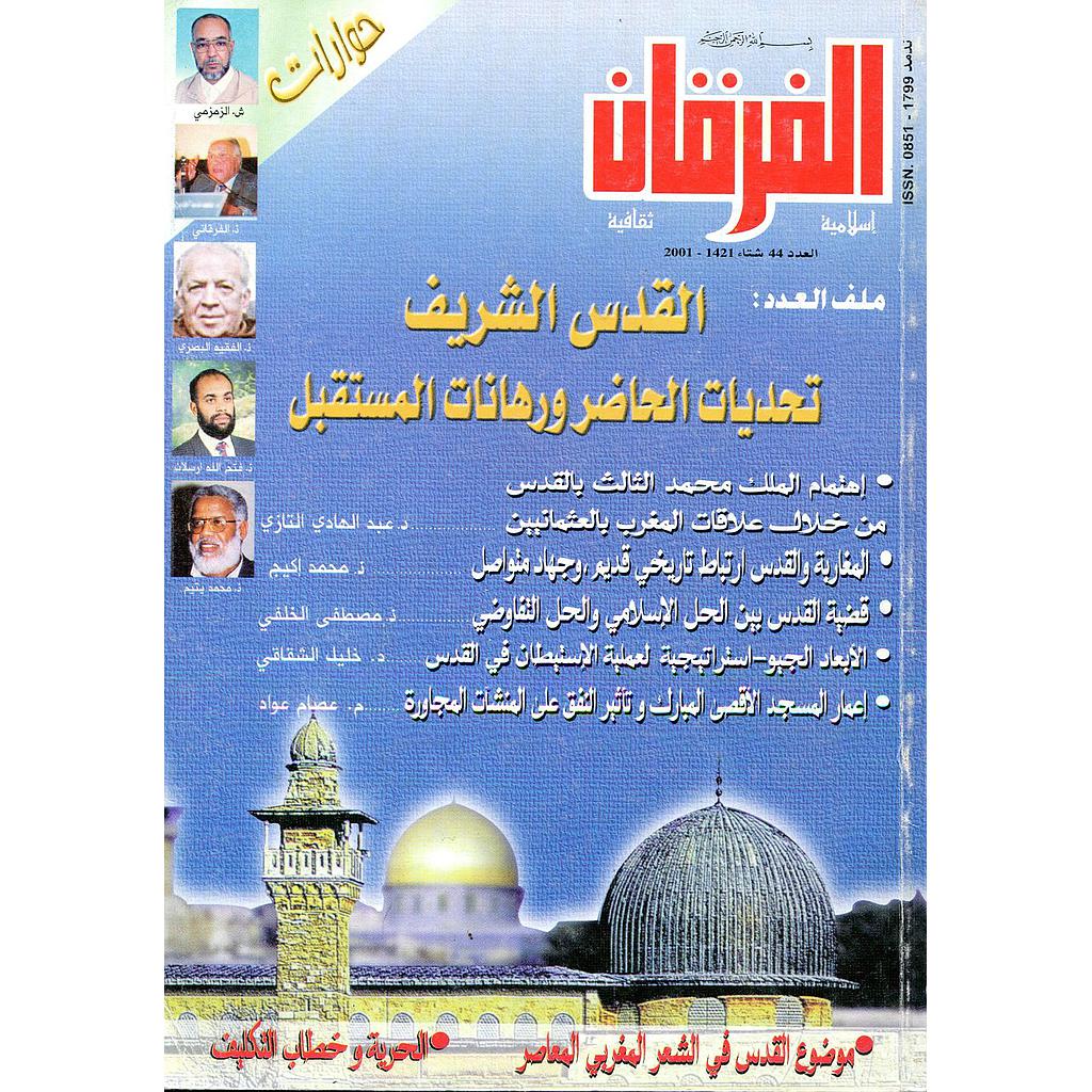 الفرقان إسلامية ثقافية العدد 44