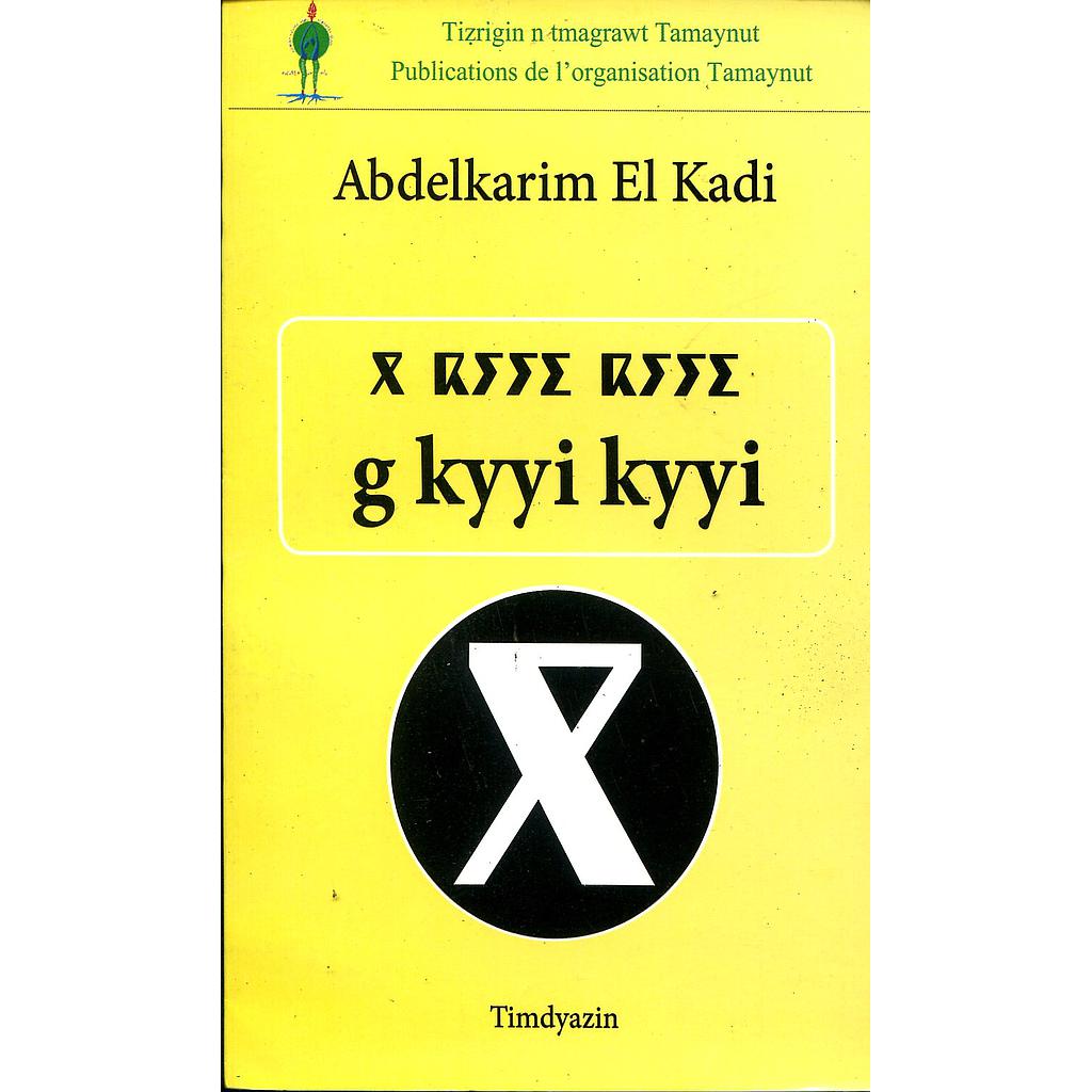 غ كيي كيي G kyyi kyyi