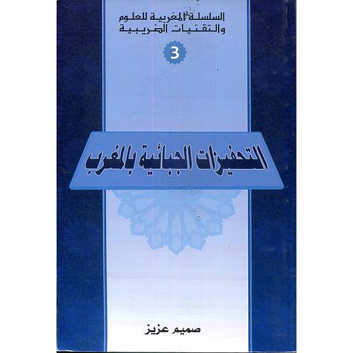 التحفيزات الجبائية بالمغرب