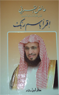 إقرأ باسم ربك