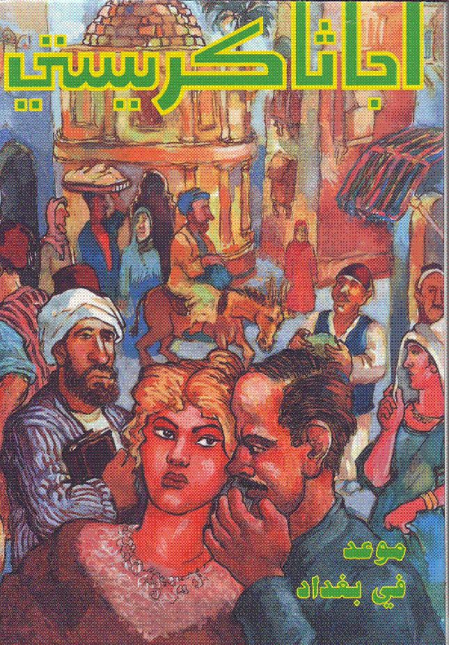 موعد في بغداد