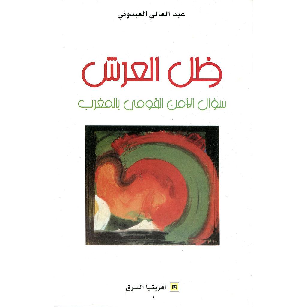 ظل العرش