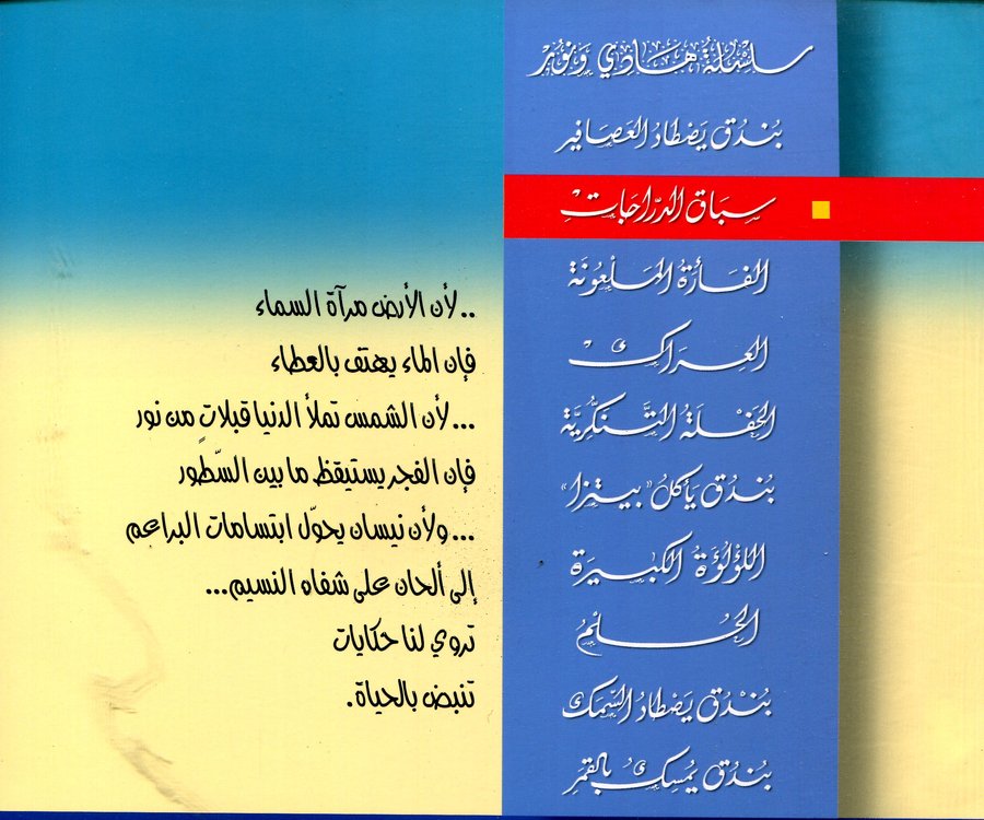 سلسلة هادي ونور 1/10