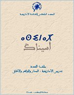أسيناك مجلة المعهد عدد 2