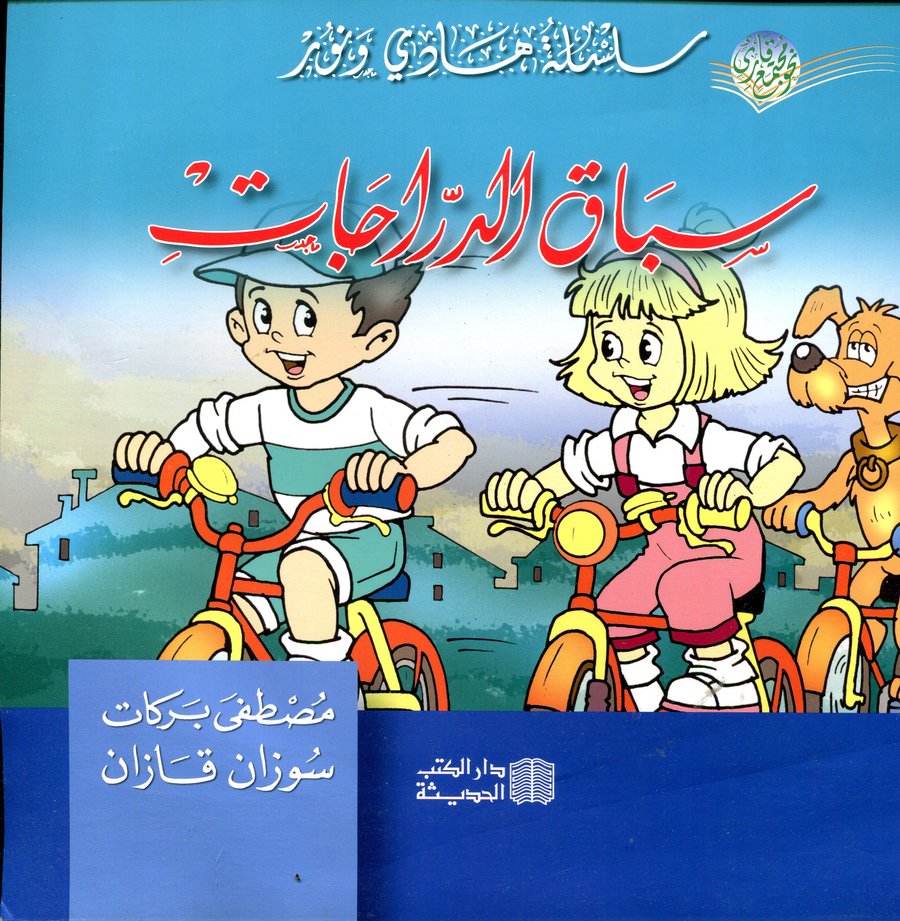 سباق الدراجات