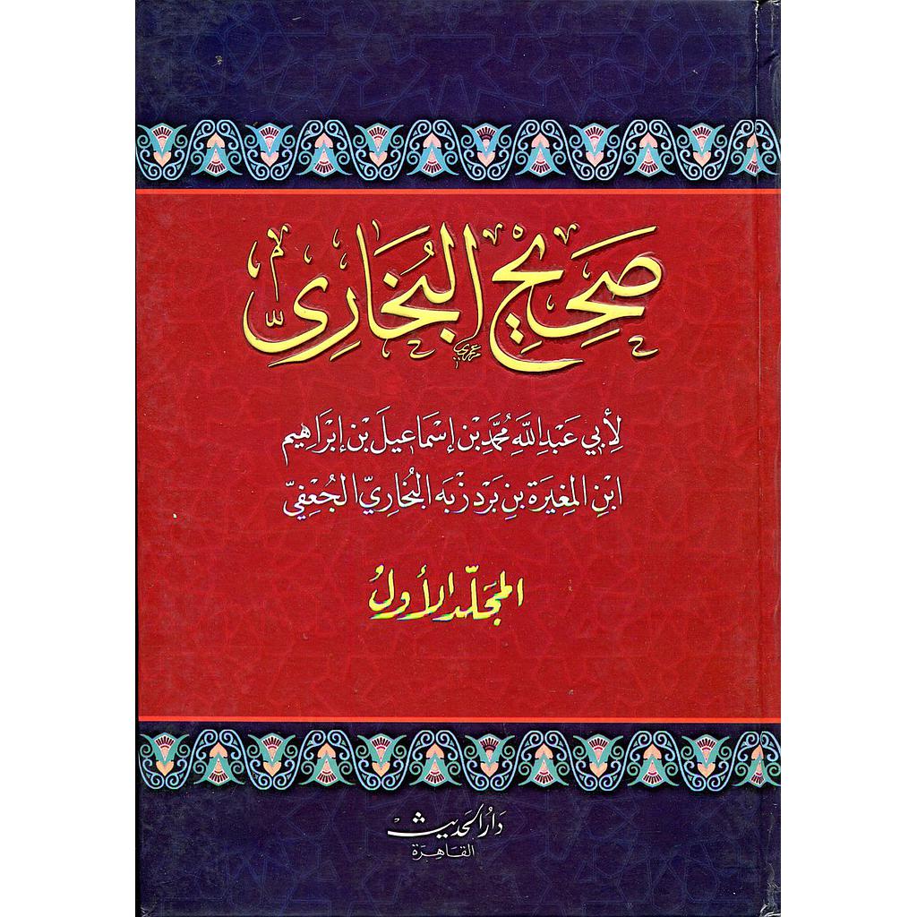 صحيح البخاري 1/4