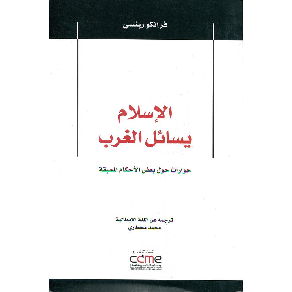 الإسلام يسائل الغرب