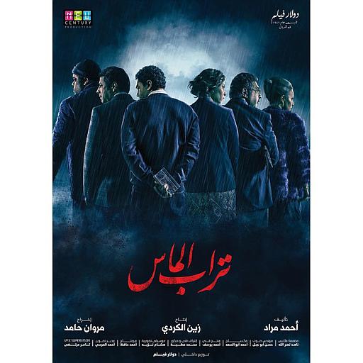 تراب الماس صغير