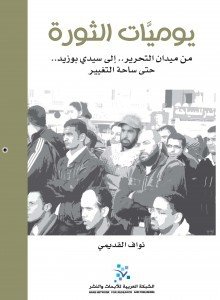 يوميات الثورة 
