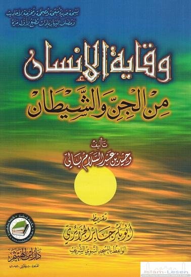 وقاية الإنسان من الجن والشيطان
