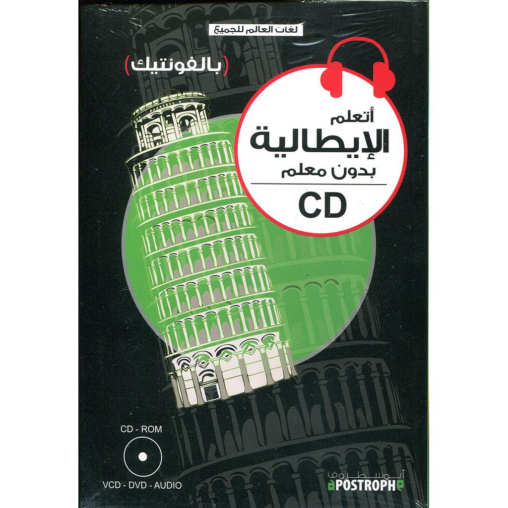 أتعلم الإيطالية بدون معلم بالفونتيك + قرص