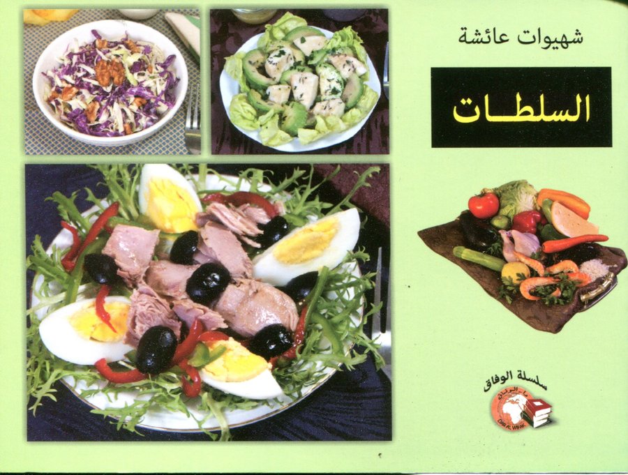 شهيوات عائشة السلطات