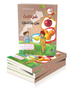 فواكه من بلادي 5