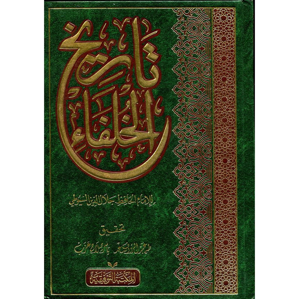 تاريخ الخلفاء