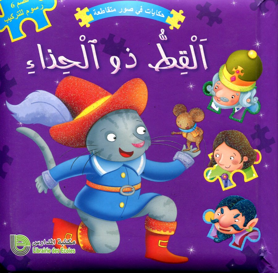 القط ذو الحذاء