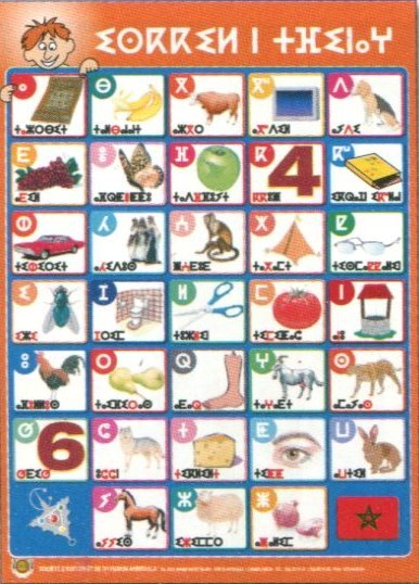 صويرات تعليمية أبجدية تيفيناغ بالصور