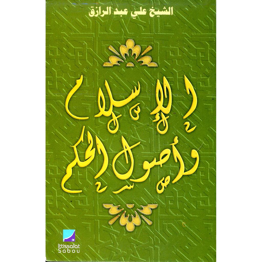 الإسلام وأصول الحكم