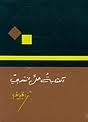 الكتابة عمل إنقلابي