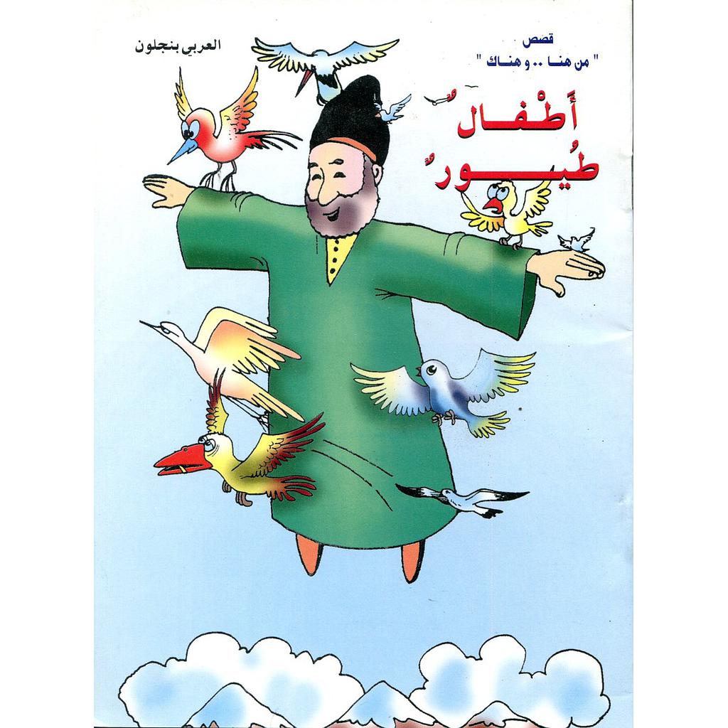 أطفال طيور 9