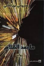 ما بعد الظلام