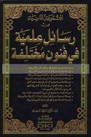المجموعة الثانية من رسائل علمية في فنون مختلفة 