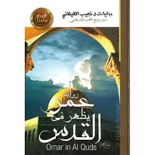 عمر يظهر في القدس