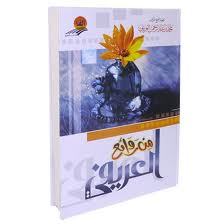 من روائع العريفي