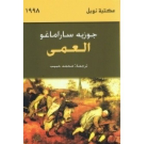 العمى