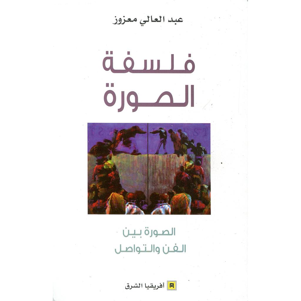 فلسفة الصورة