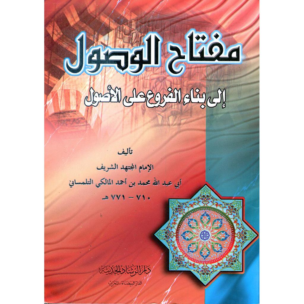 مفتاح الوصول إلى بناء الفروع على الأصول ورق ابيض