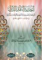 أبجدية النقد الذاتي