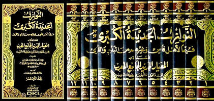 النوازل الجديدة الكبرى المسماة بالمعيار الجديد الجامع المغرب 1/12