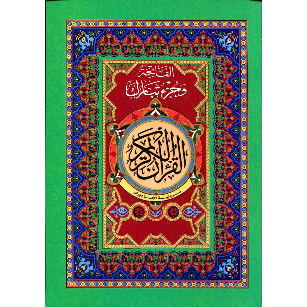 الفاتحة وجزء تبارك نصف برواية ورش ورق ابيض بخط كبير