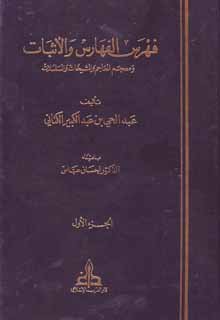 فهرس الفهارس والإثبات 1/3