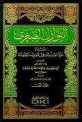 النوازل الصغرى 1/4 المسماة المنح السامية في النوازل الفقهية