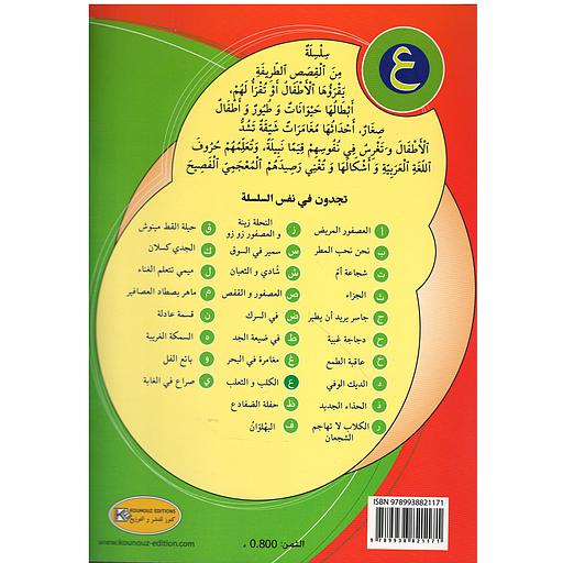 مع كل حرف حكاية 1/28