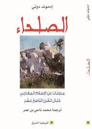الصلحاء