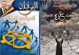 مجلة الفرقان إسلامية ثقافية العدد 74 المجتمع المدني بالمغرب