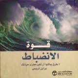 قوة الانضباط