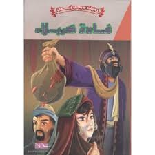 غادة كربلاء