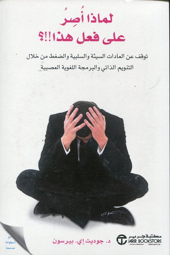 لماذا أصر على فعل هذا؟