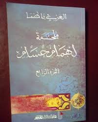 ملحمة لهمام حسام ج4