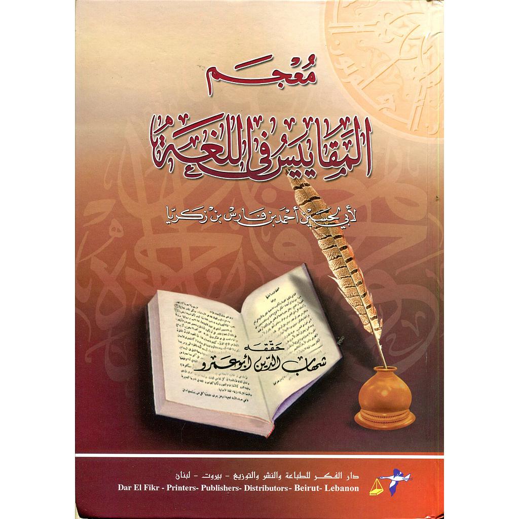 معجم المقاييس في اللغة