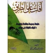 آفات على الطريق