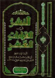 النشر في القراءات العشر