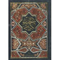 مصحف نصف براوية ورش شاموا مجلد