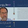 الأعمال الشعرية ج1