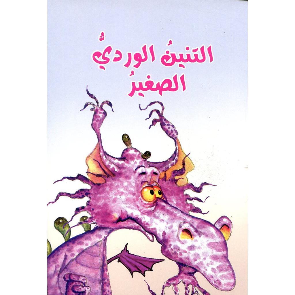 التنين الوردي الصغير