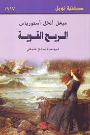 الريح القوية